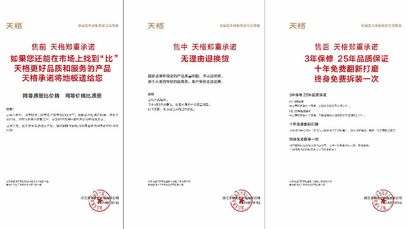 專業(yè)品質(zhì) 非凡服務(wù) | 天格地暖實木地板為何成為用戶首選品牌