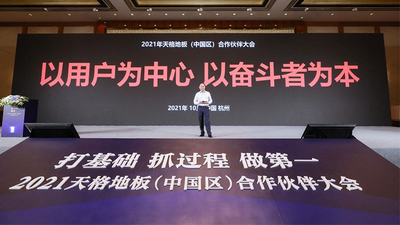 不擅營銷卻重服務(wù)的天格，為何能成為地暖實木地板的專家與領(lǐng)導(dǎo)者？