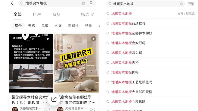 天格地暖實(shí)木地板為何能在小紅書(shū)上持續(xù)火出圈？看看用戶(hù)怎么說(shuō)！