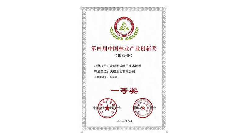 響應(yīng)“三個轉(zhuǎn)變”，天格地暖實木地板打造中國制造金名片