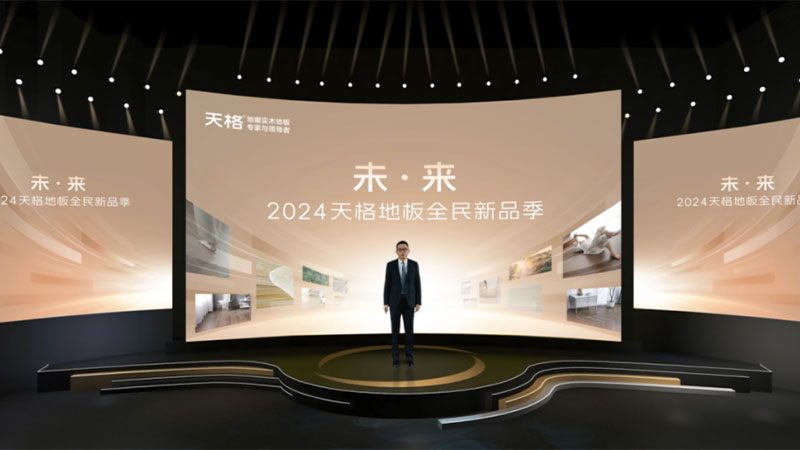 高端實(shí)木地板的未來(lái)將是什么樣？天格地板給出了答案！
